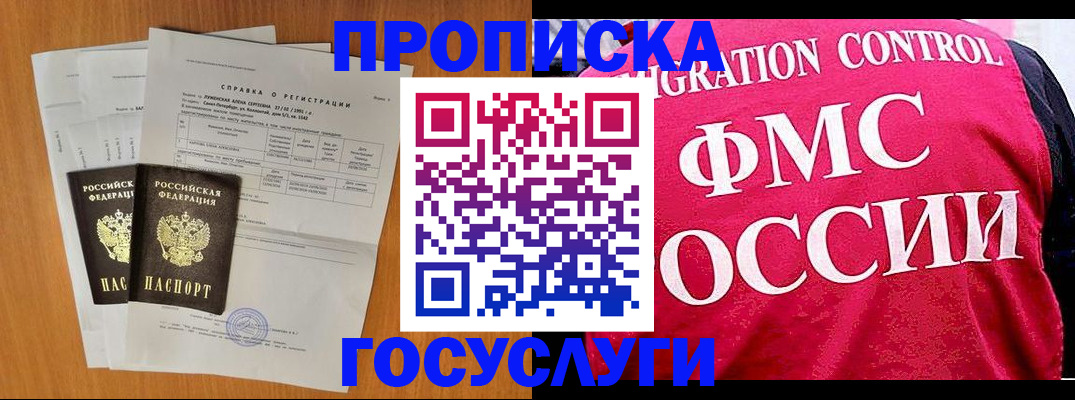 временная регистрация госуслуги в Новосибирске