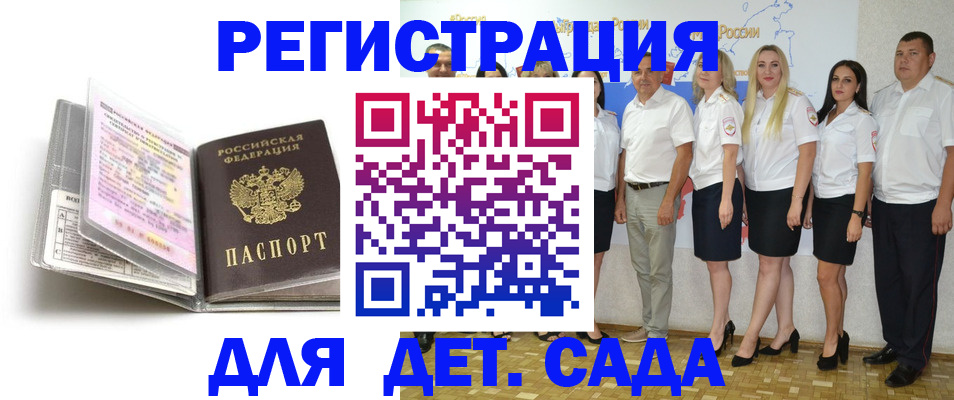 прописка в Новосибирске