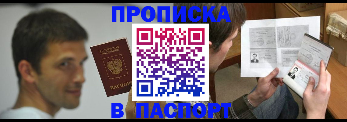 временная регистрация надежно в Новосибирске