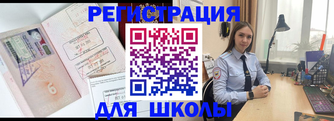 прописка для школы в Новосибирске