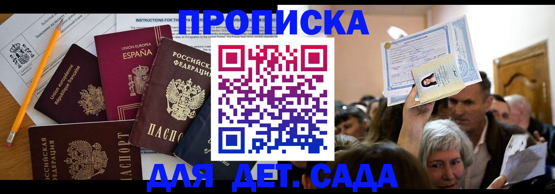 временная регистрация купить в Новосибирске